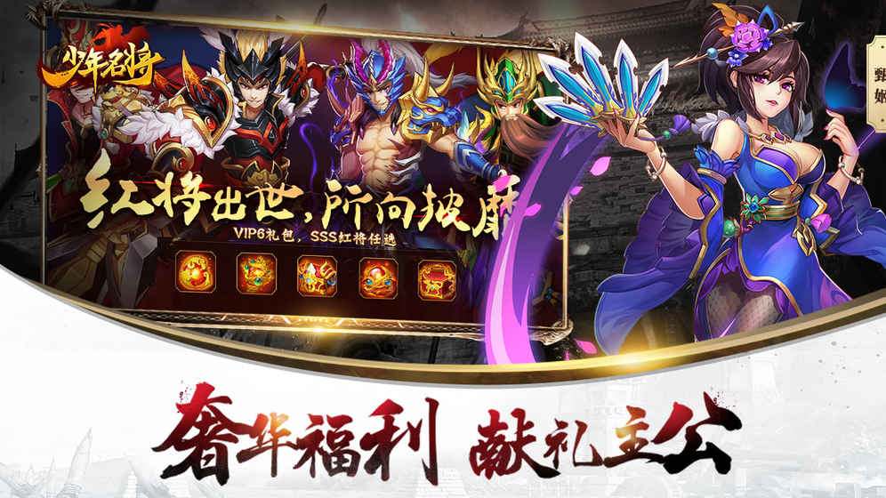 少年名将传 v3.2.5
