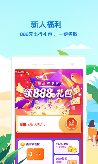 同程旅行2021安卓最新版 v3.0.3