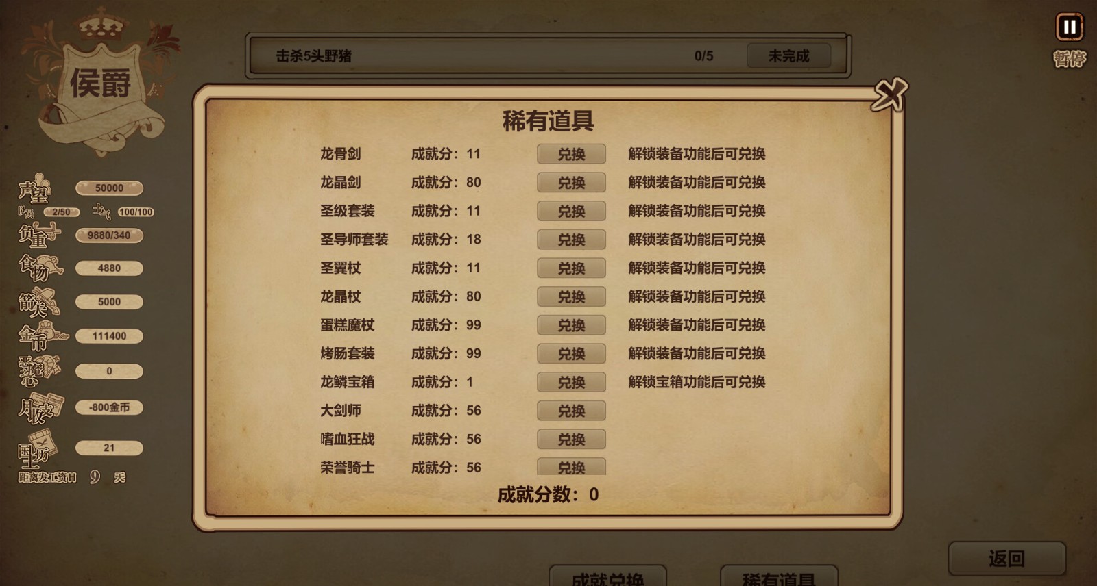 冒险与魔法  v2.0