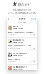 中医家截图0