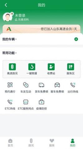 山东高速智慧出行 v1.0.0