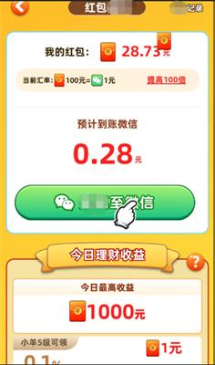 肥羊的幸福生活 免广告版 v3.0.5