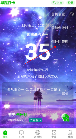 高考倒计时择校