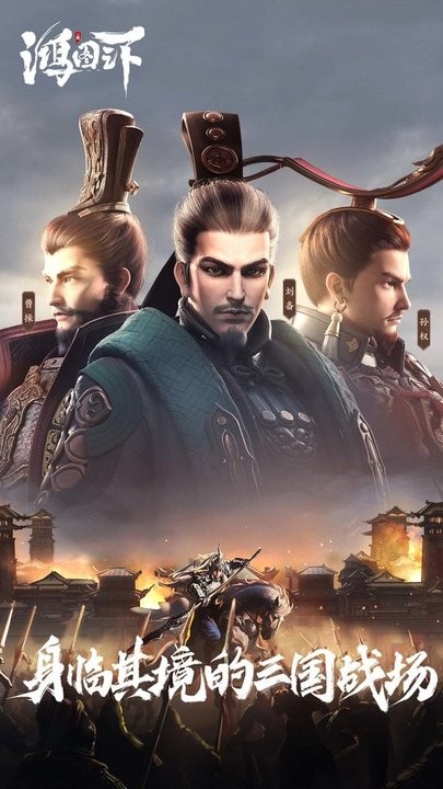 鸿图之下 v1.0.44