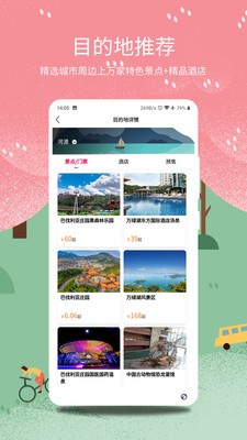 放假旅游网  v2.9.6