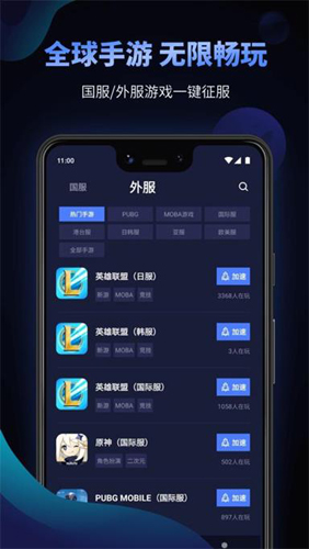 海豚加速器 国际服 v3.0.5