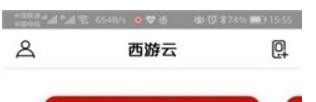 西游云游戏