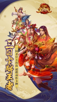 三国杀名将传果盘版