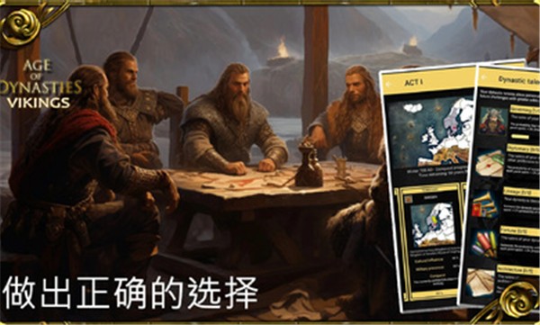 王朝时代维京人的崛起免广告 v4.0.0