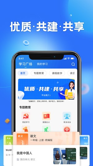 智慧中小学app免费版 v6.7.1