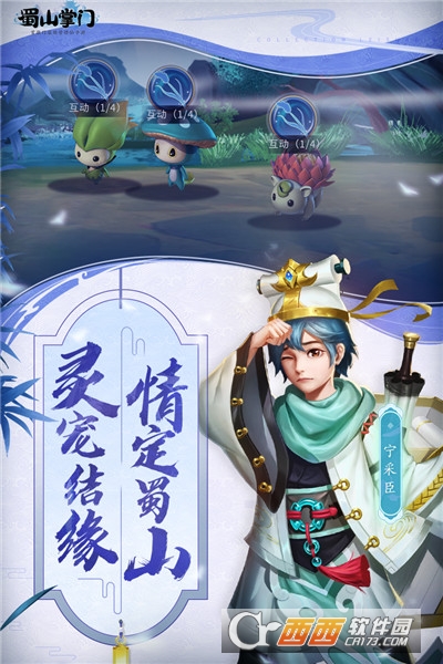 蜀山掌门官方版