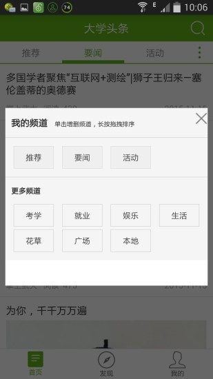 大学头条截图0