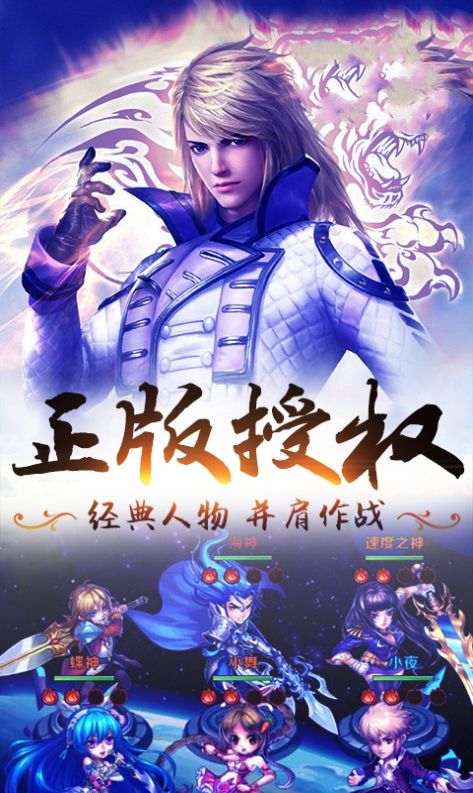 斗罗大陆蜀山剑侠手游官方版 