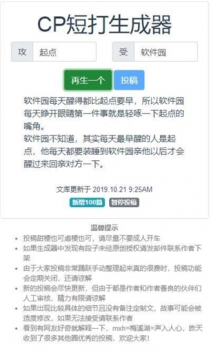 cp短打生成器 v3.0.5