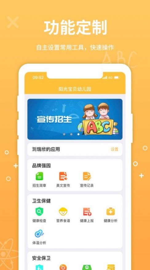 幼教云平台App免费下载安装  v3.1.1