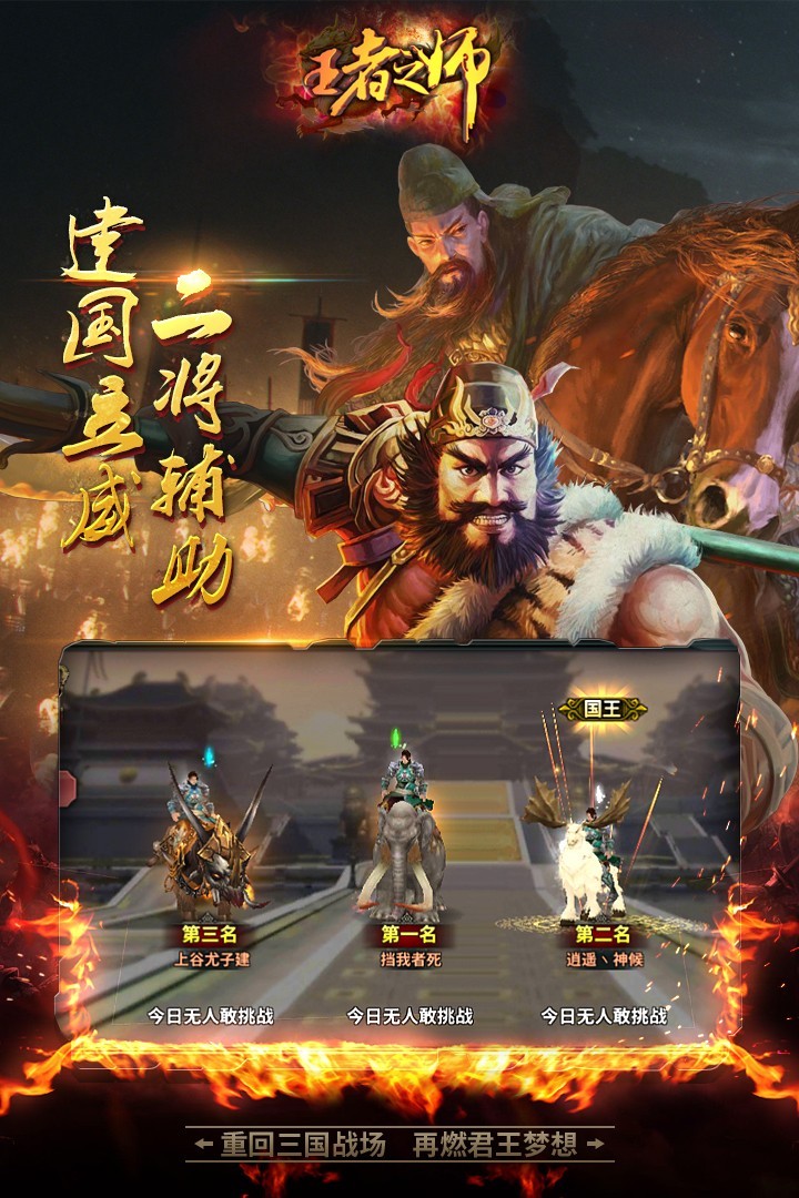 王者之师手游 v1.0