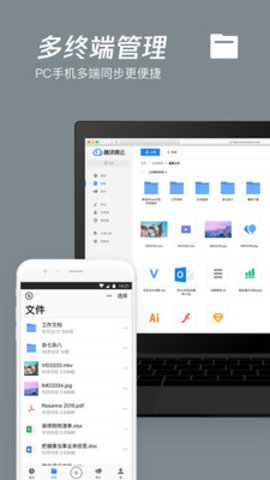 腾讯微云 v6.9.40