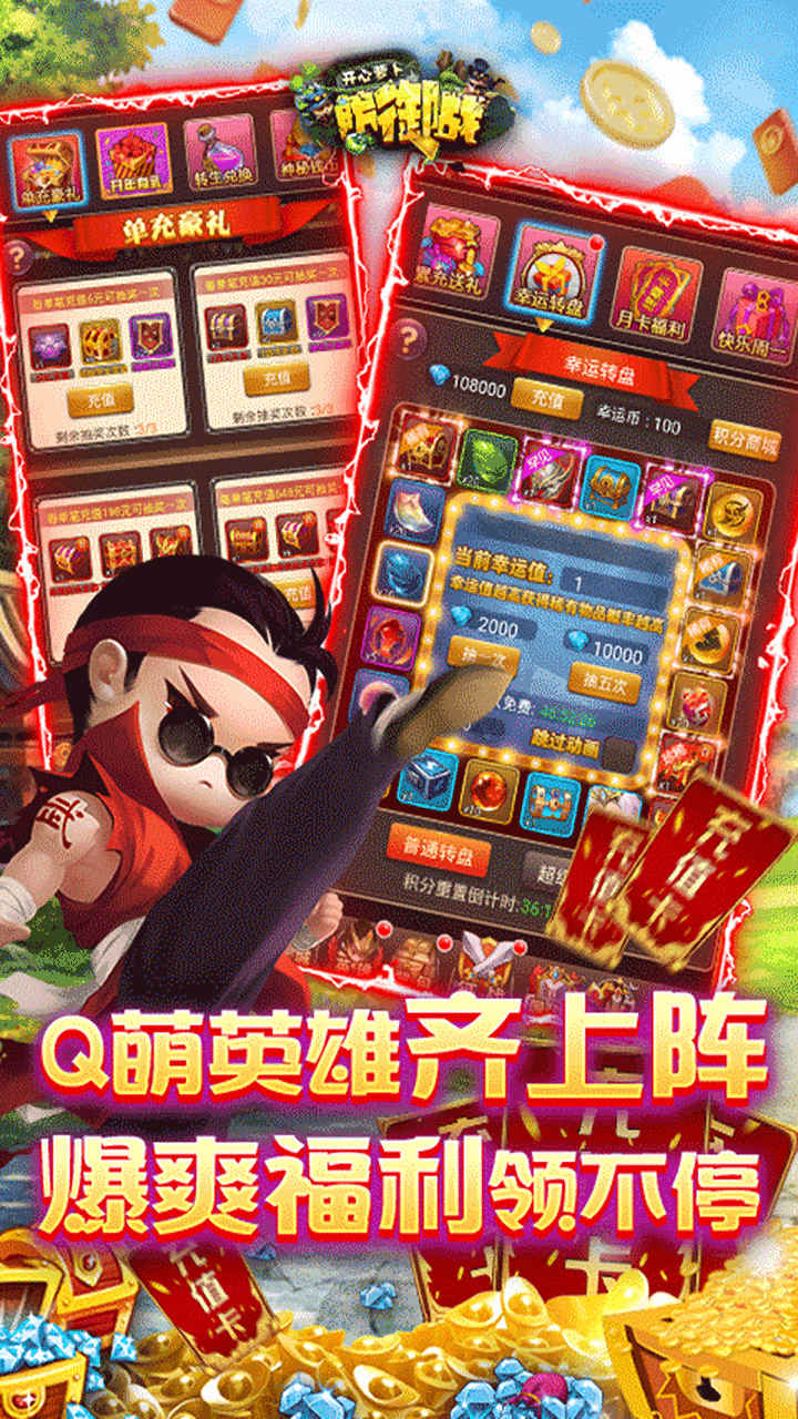 开心萝卜防御战BT(送万元充值) 版本:1.0.0