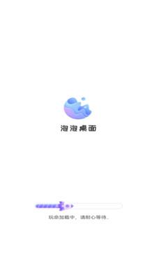 泡泡桌面 v1.0