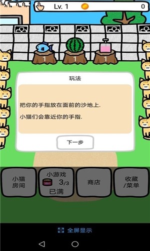 和猫咪一起玩 v1.1