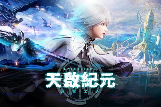 天启纪元预言之子 v1.1.2