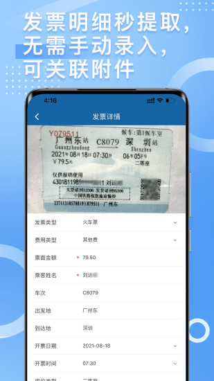 票总管app v4.5.1