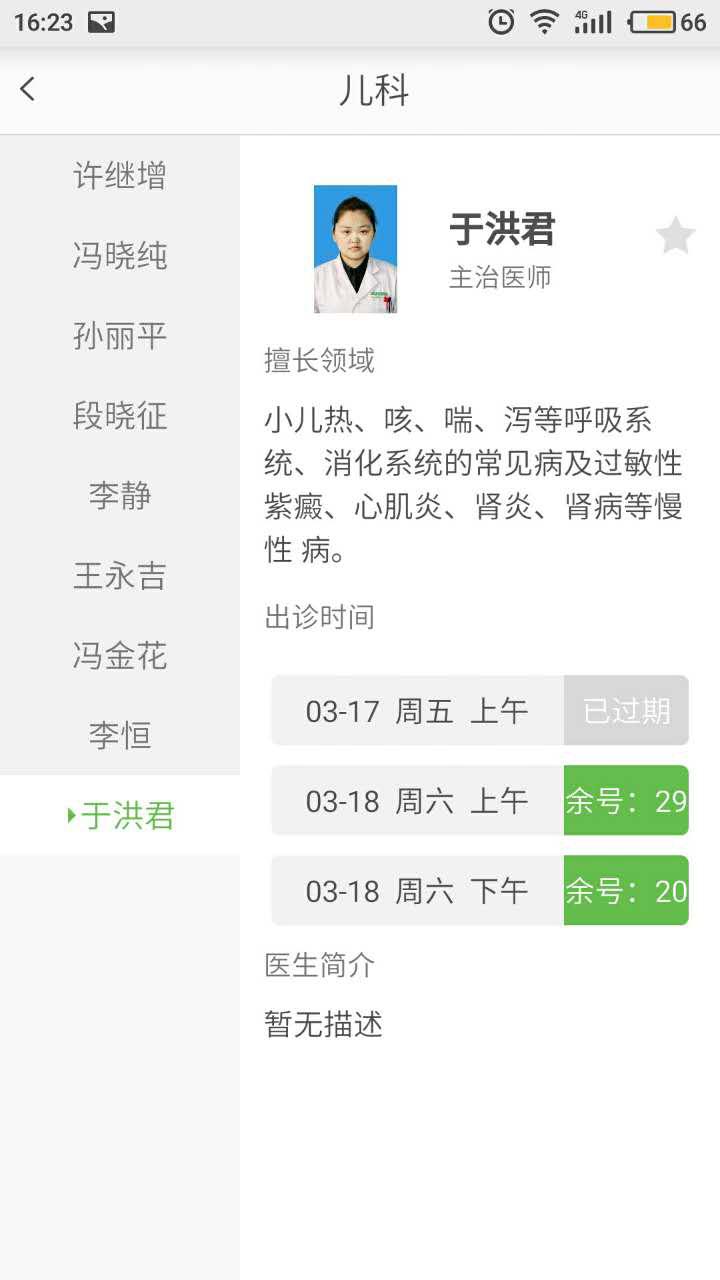 长春中医药大学附属医院 版本:v2.3.0