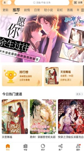 漫天星漫画无广告版截图0