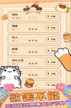 萌萌猫猫节奏 v3.0.5