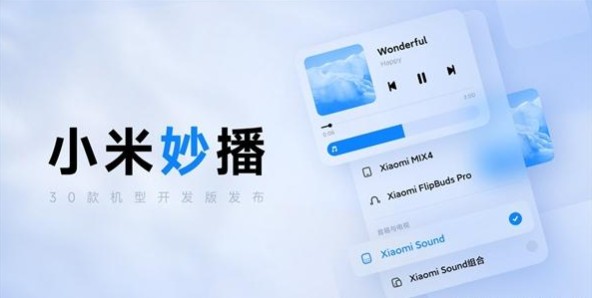 小米妙播