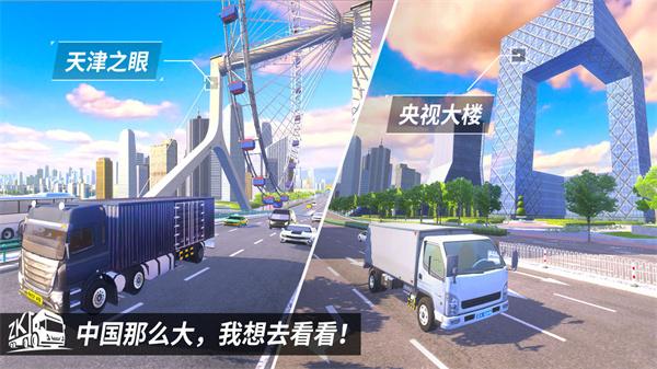 中国卡车之星官方版