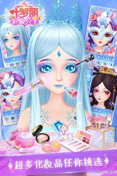 叶罗丽彩妆公主内测版 v2.1.0