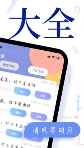 炫酷字体大全 v1.0.0