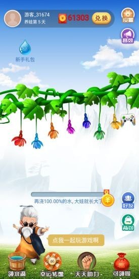 葫芦庄园 v2.0.0.t