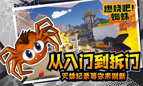 燃烧吧蜘蛛正版 v1.9