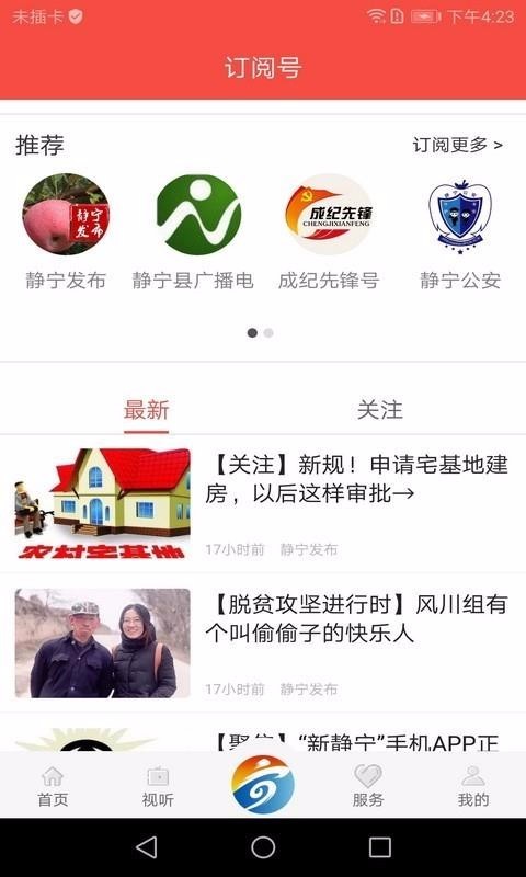 新静宁截图1