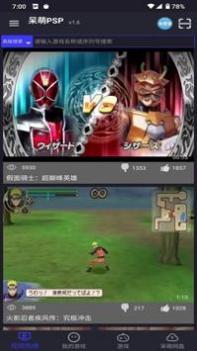 呆萌PSP模拟器 v3.0.5