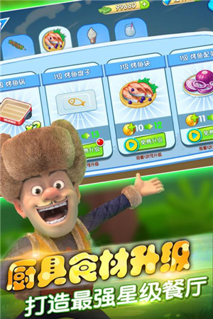 熊出没美食餐厅内购解锁版下载 v3.4.3