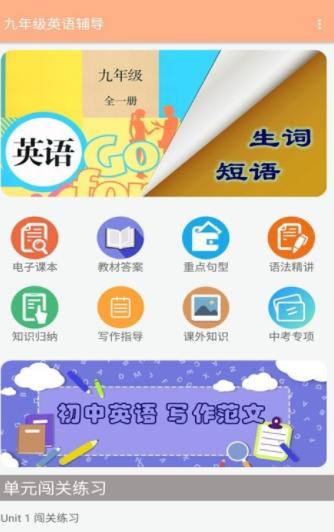 九年级英语辅导 v2.8.10