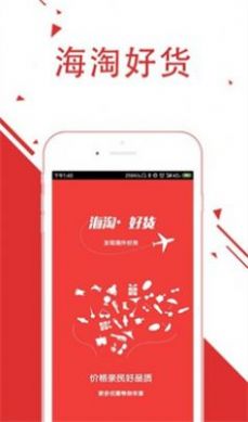海淘好货截图0