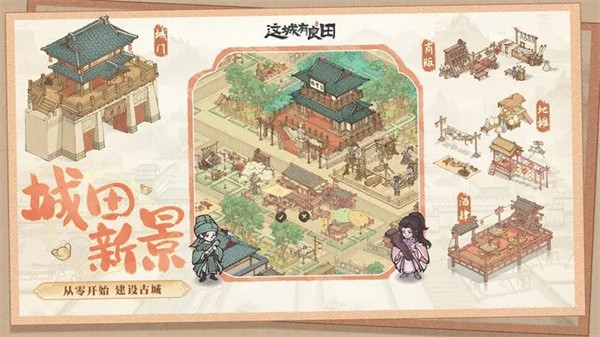 这城有良田官服  v206.000