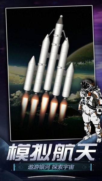 航天模拟器最新海洋版  v1.5.8.5