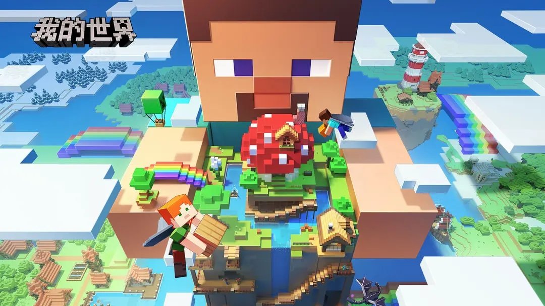 我的世界国服版