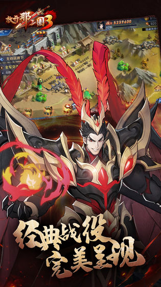 放开那三国3 v3.2.5