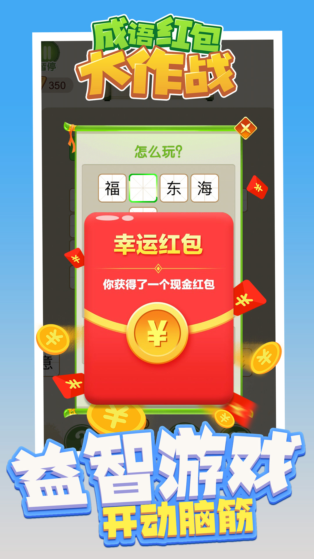 成语红包大作战游戏红包版图片1
