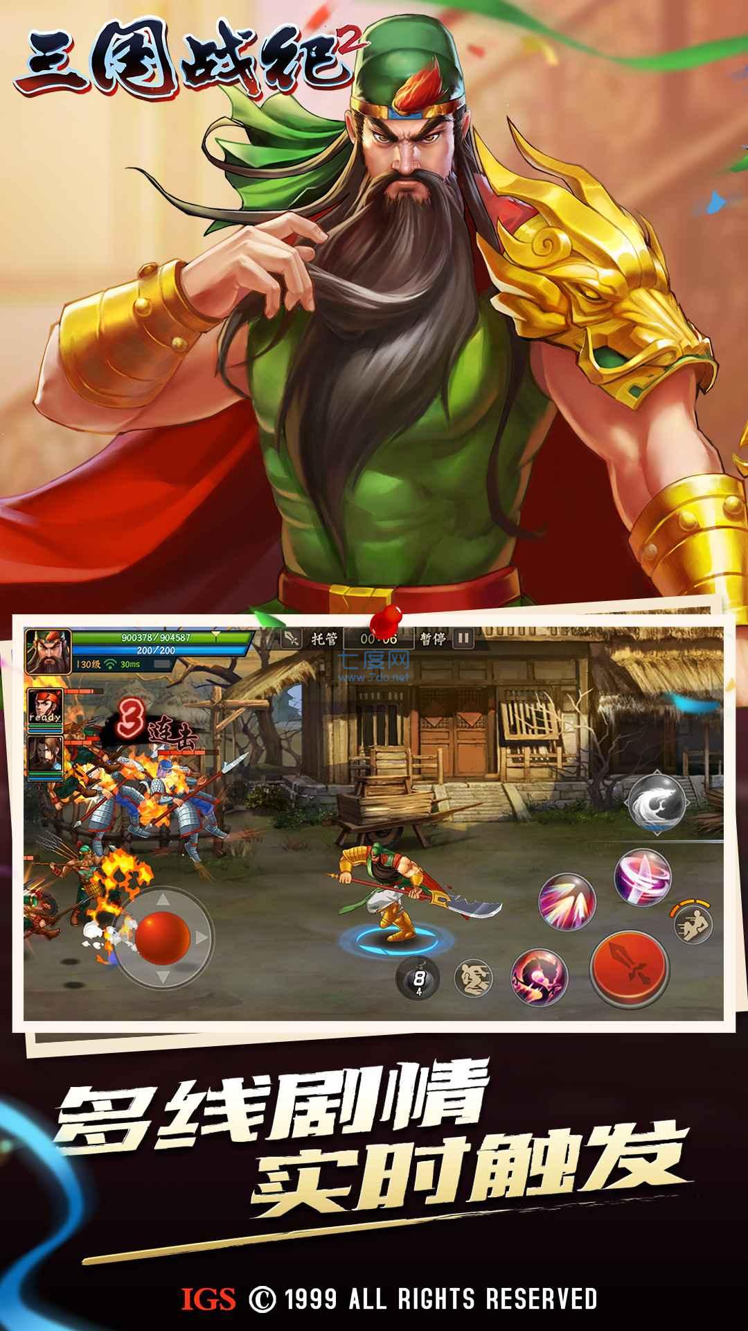 三国战纪2手游 v2.23.0.0