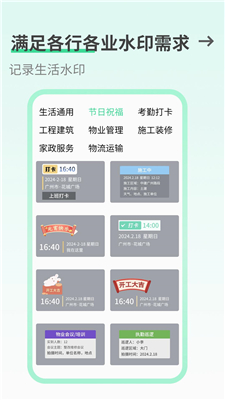 工友水印相机  v1.0.10