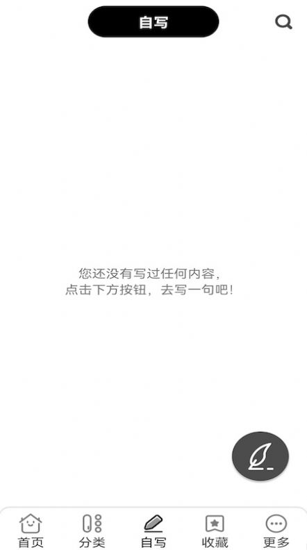 文案句子纸条 v1.1