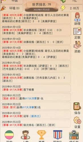 足协模拟器 免广告 v3.0.5