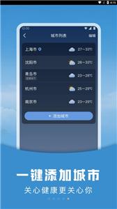 阳阳天气预报截图1